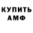 Амфетамин Розовый Nikolai Kostarev