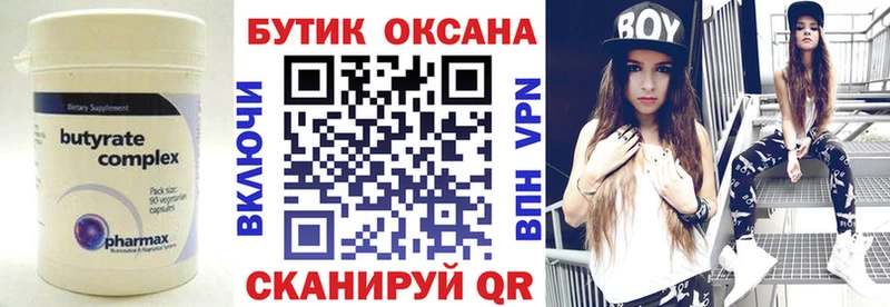 Бутират бутик  Донской 